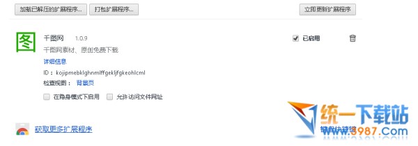 千图网vip素材解析谷歌浏览器插件