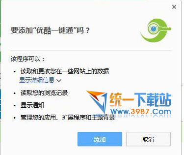 优酷一键通插件下载