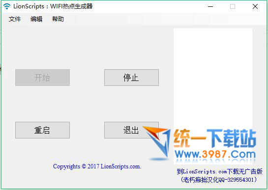 wifi热点生成器下载