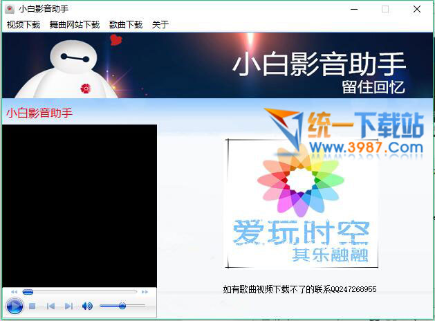 小白影音助手下载