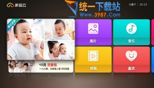 家庭云TV版下载