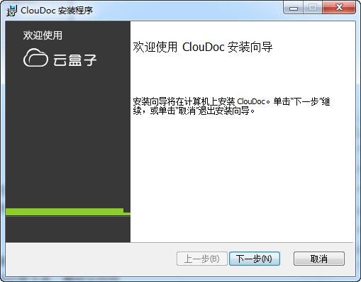 云盒子客户端下载