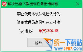 迅雷p2p任务下载出错修复工具