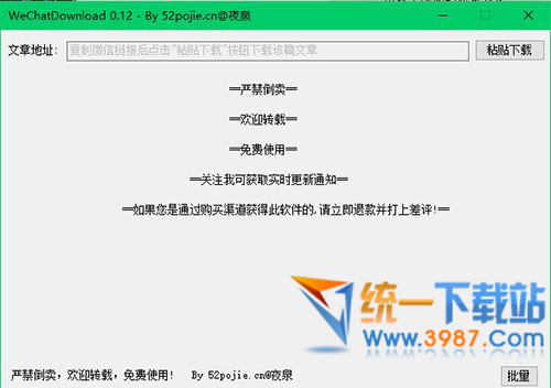 微信文章下载器下载