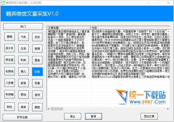 微信文章采集软件下载