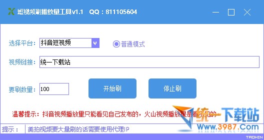 火山小视频刷播放量软件下载