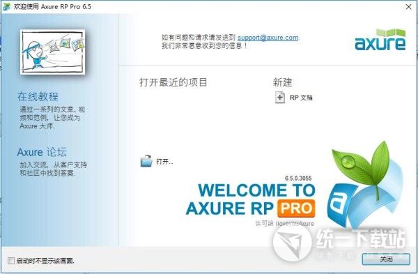 axure rp pro 6.5下载