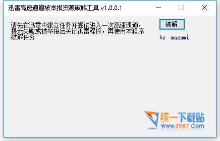 迅雷无法加速资源加速工具下载