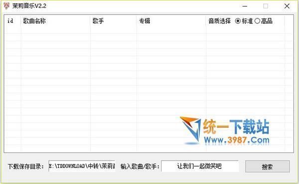付费歌曲下载器