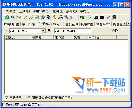 啊d网络工具包下载