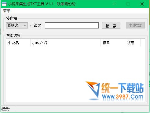 小说采集TXT生成器下载