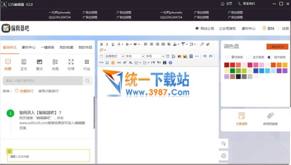 135微信编辑器下载
