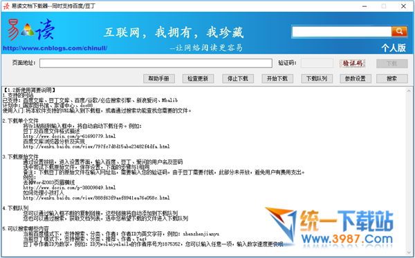 文库下载器下载