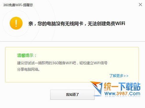 360随身wifi下载