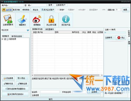 石青新浪微博营销精灵下载