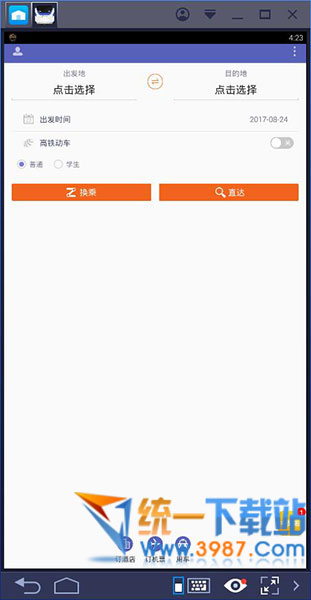 火车票达人下载