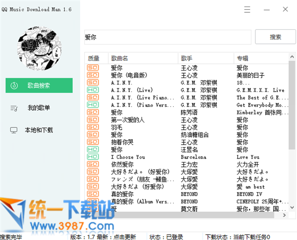 QQ_Music_Download_Man下载