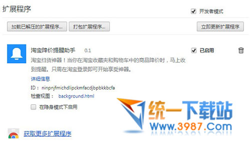 淘宝降价提醒助手下载