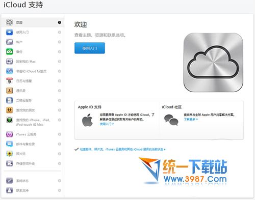 icloud控制面板下载