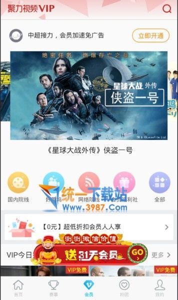 PPTV网络电视安卓版
