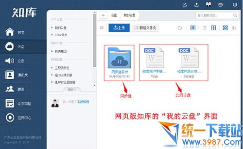 同步盘下载