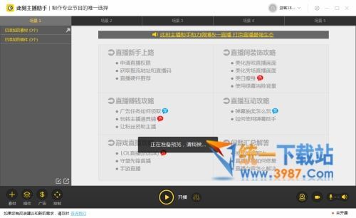 此刻主播助手下载