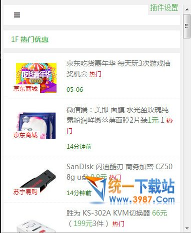 买买买购物助手插件