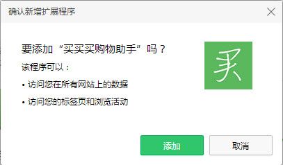 买买买购物助手插件