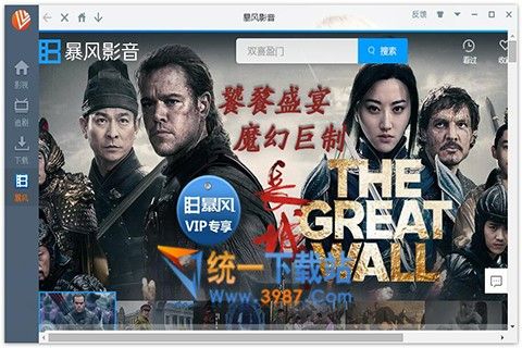 暴风视频下载软件