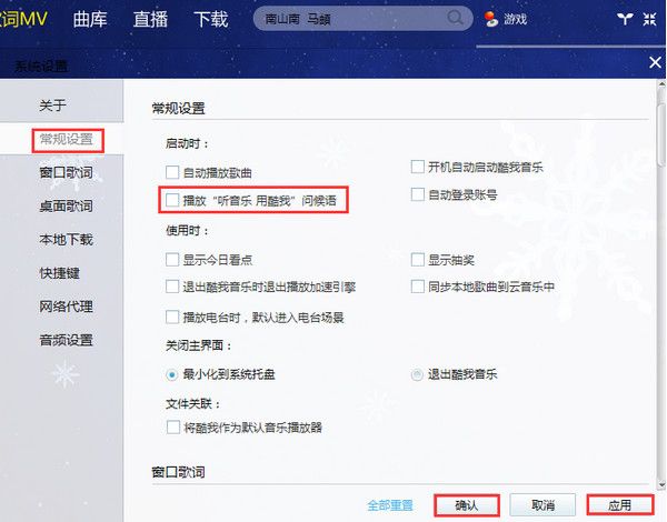 酷我音乐盒2016