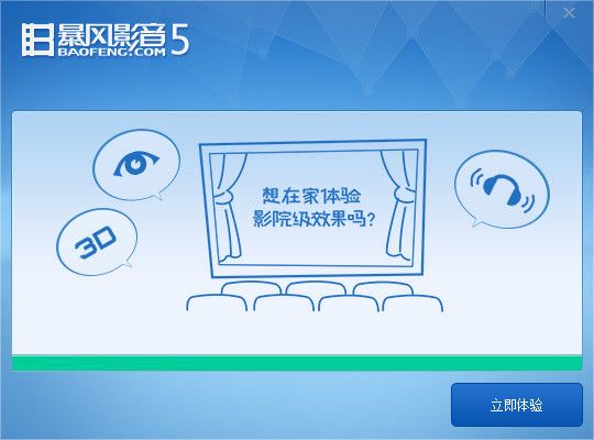 暴风影音2018官方下载电脑版