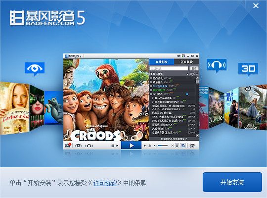 暴风影音2018官方下载电脑版