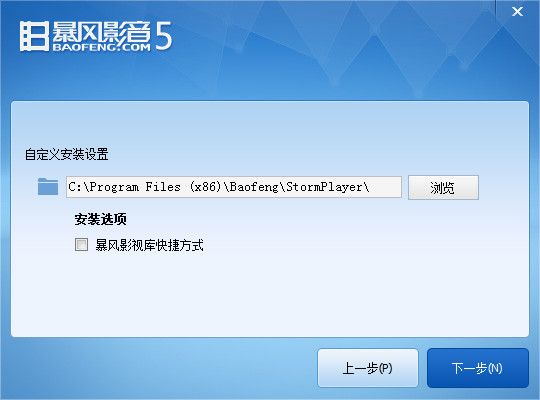 暴风影音2018官方下载电脑版