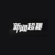 新闻超秘电脑版 v1.0.0 官方PC版