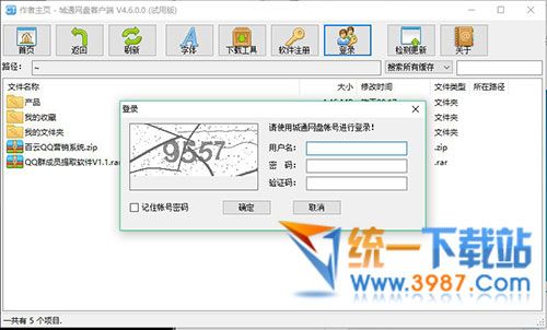 城通网盘客户端下载