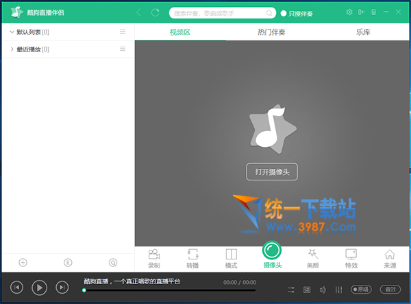 酷狗繁星伴奏电脑版下载