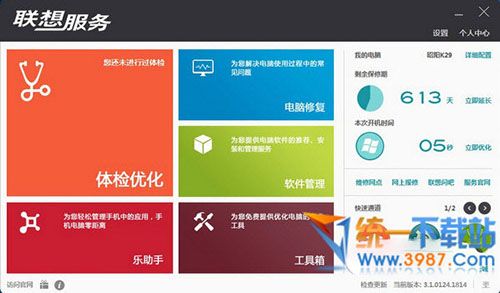 联想服务客户端下载