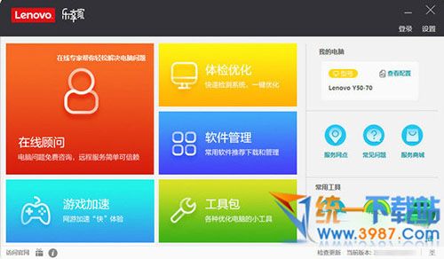 联想服务客户端下载