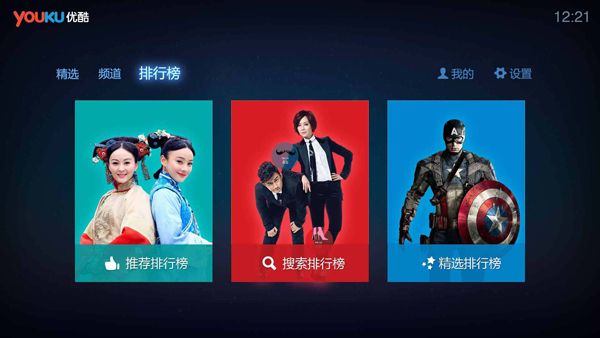 优酷tv版下载