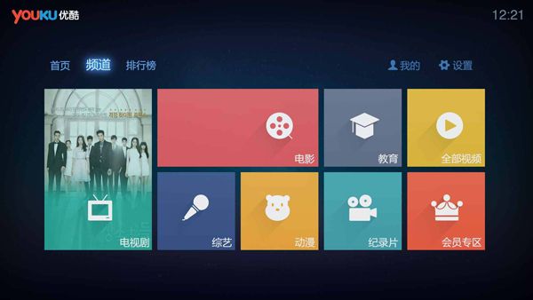 优酷tv版下载