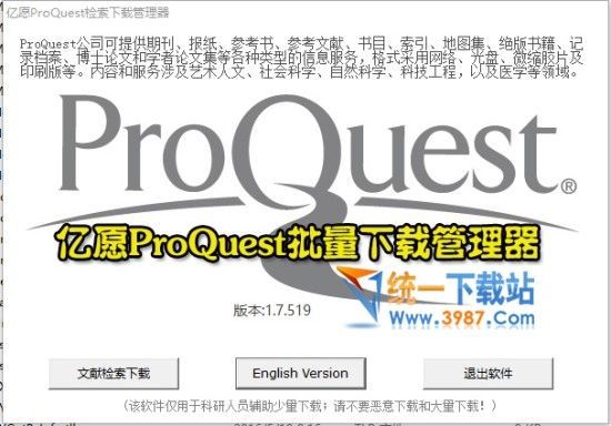 亿愿ProQuest检索下载管理器 
