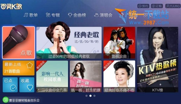 百灵K歌TV版下载