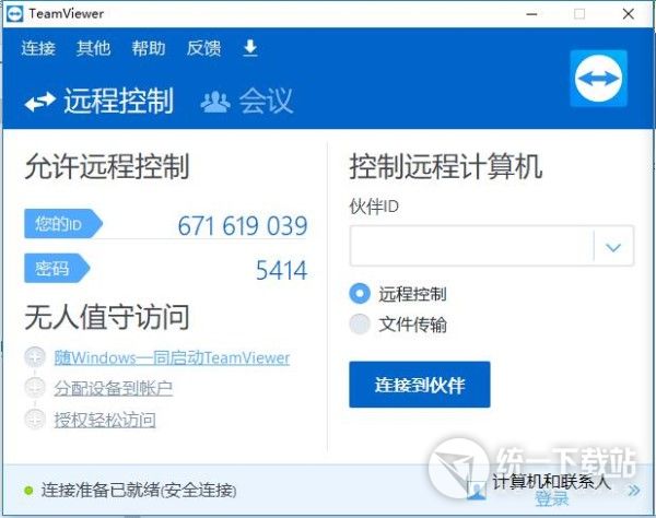 TeamViewer12精简版
