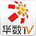 华数tv版|直播客户端 v4.4.4.2 官方电视版