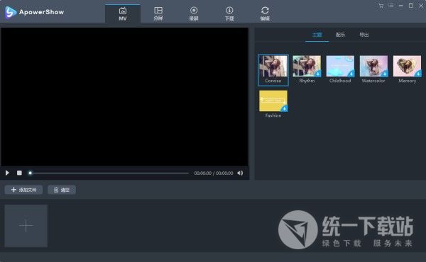 ApowerShow中文版