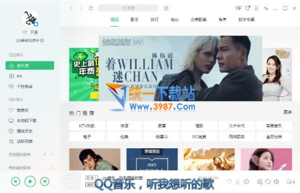 QQ音乐去广告版