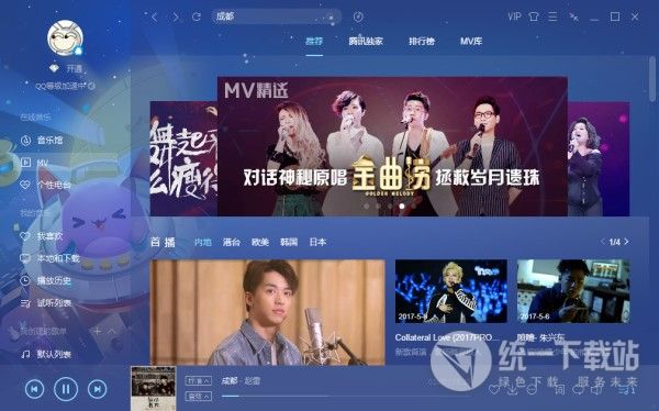 qq音乐2018去广告版