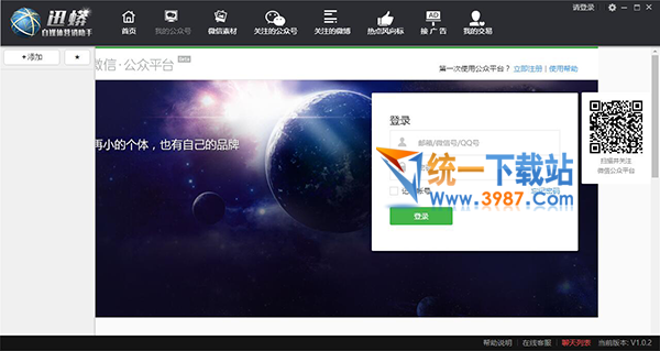 迅蟒自媒体营销助手下载