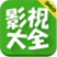 360影视大全电脑版 v4.4.2 官方PC版