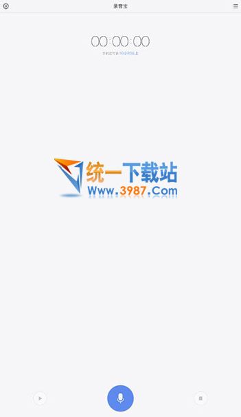 录音转文字软件pc版